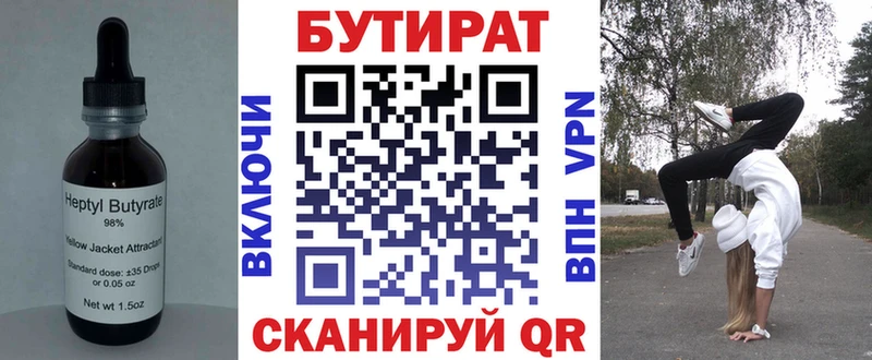 БУТИРАТ вода  Купить закладки  Краснокамск 