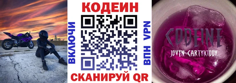 Кодеиновый сироп Lean напиток Lean (лин)  Купить  Краснокамск 
